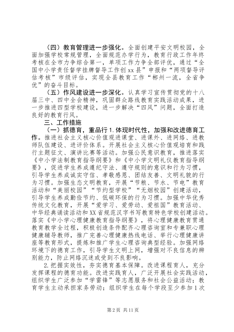 乡镇教育局年度教育工作要点_第2页