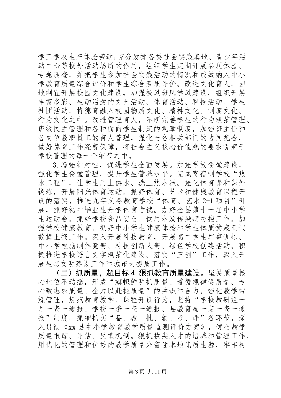 乡镇教育局年度教育工作要点_第3页