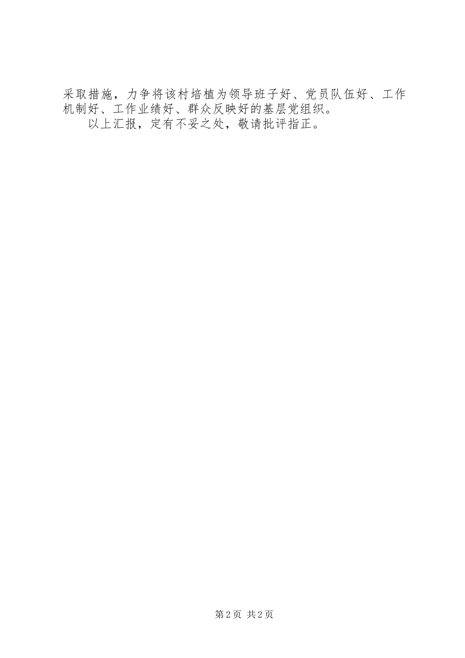 乡镇教育局党建上半年工作小结_第2页