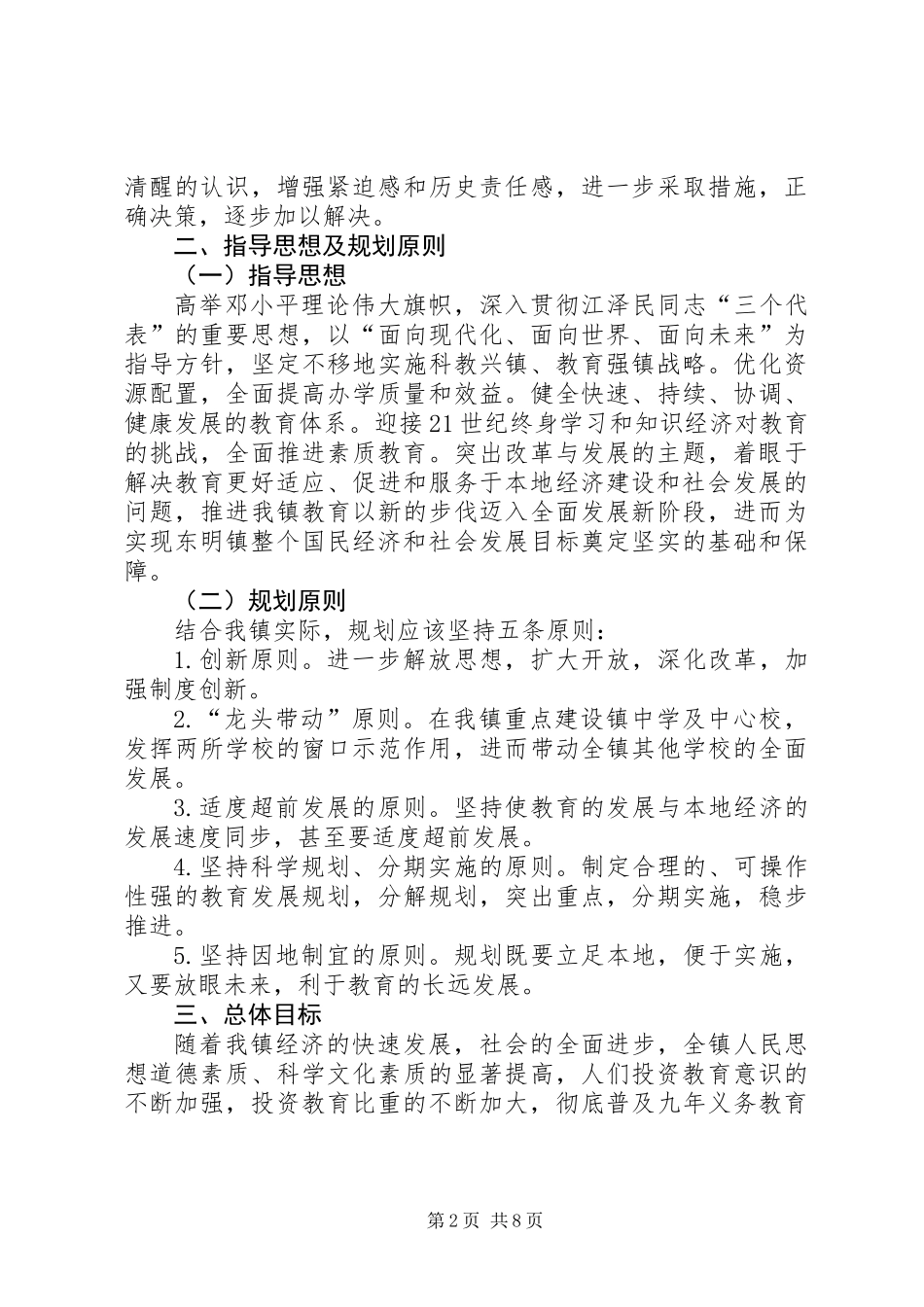 乡镇教育事业发展五年规划_第2页