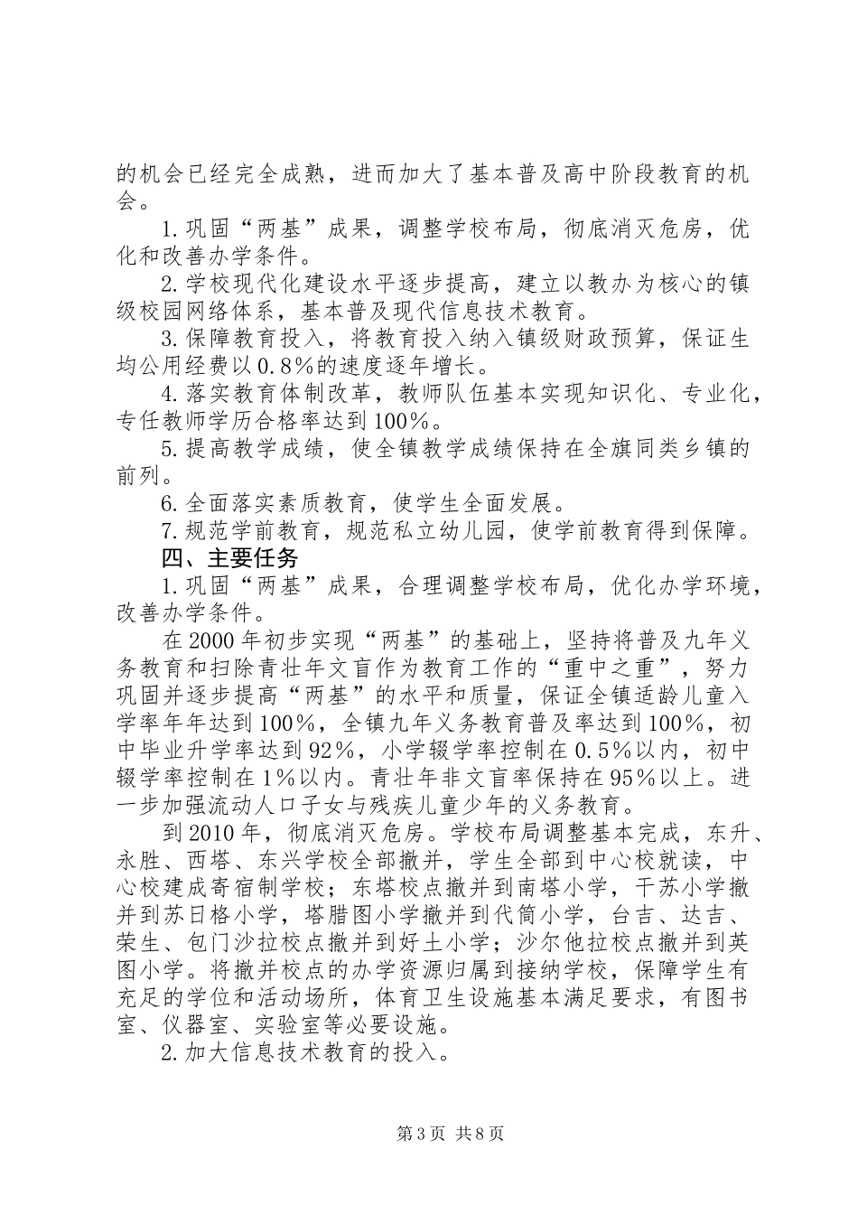 乡镇教育事业发展五年规划_第3页