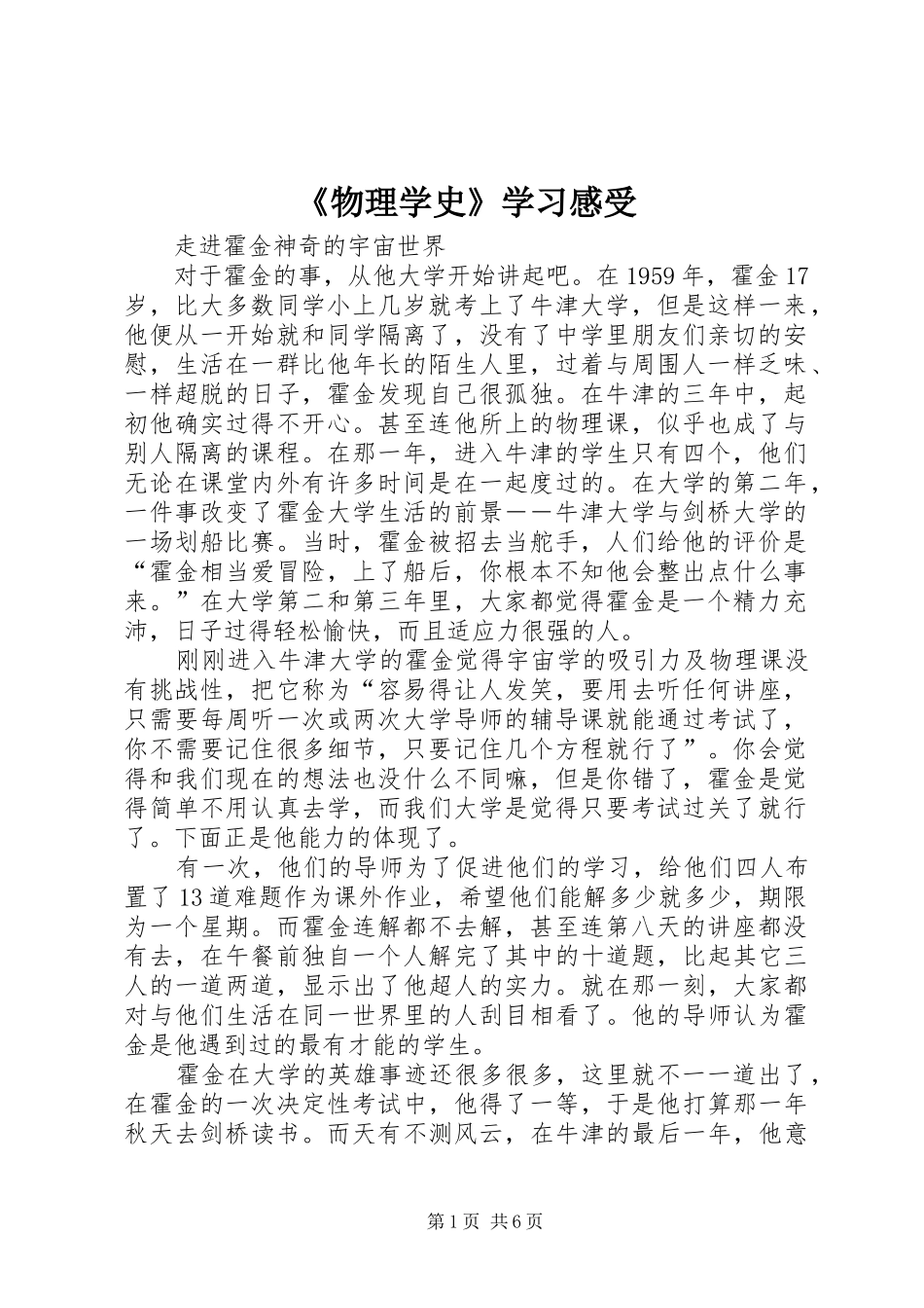 《物理学史》学习感受 _第1页