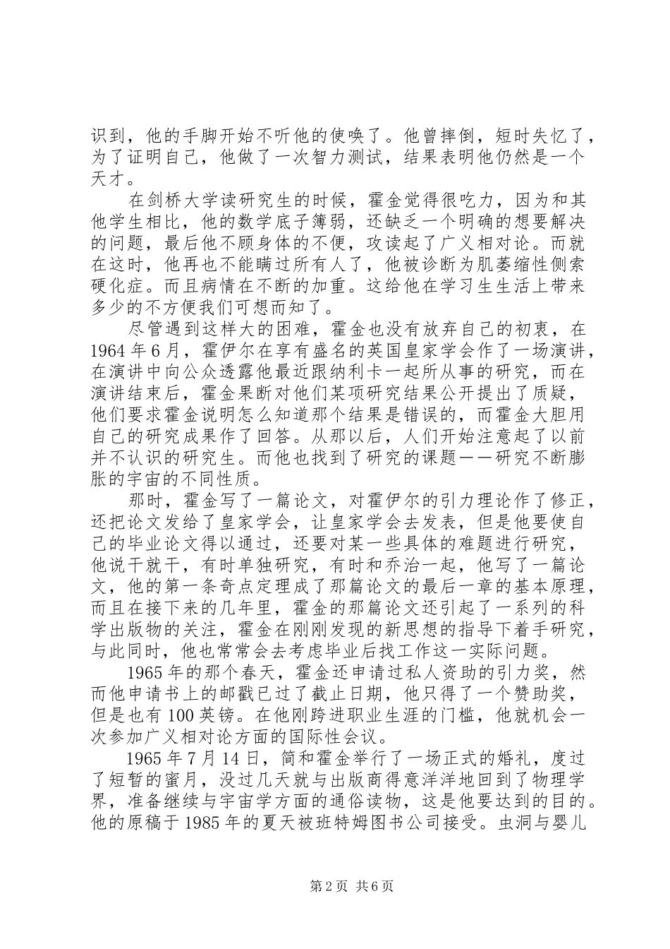 《物理学史》学习感受 _第2页