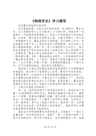 《物理学史》学习感受 