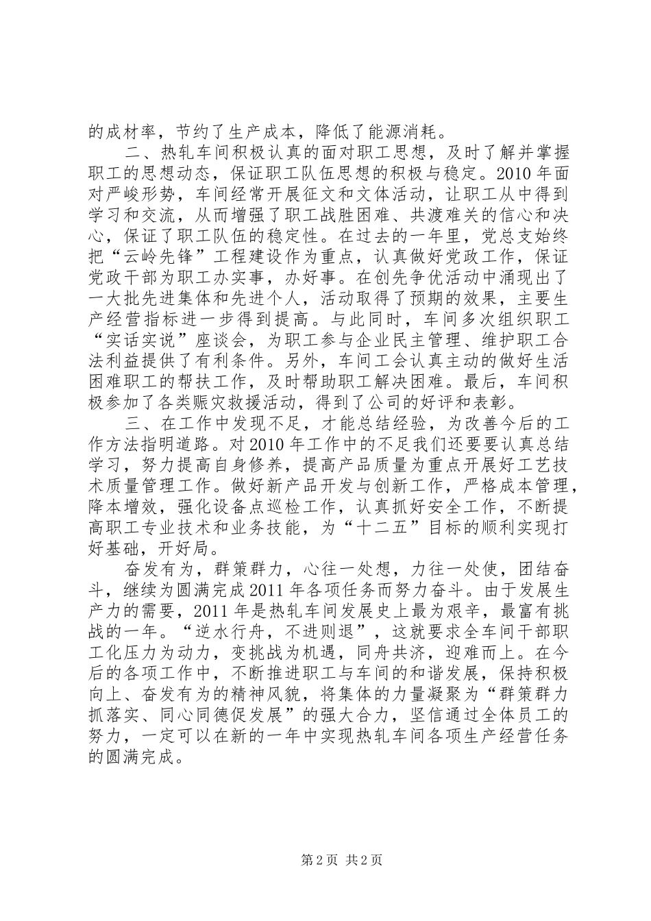学习职代会工作报告心得体会 _第2页
