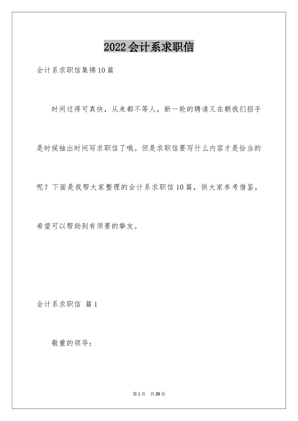 2024会计系求职信_46_第1页