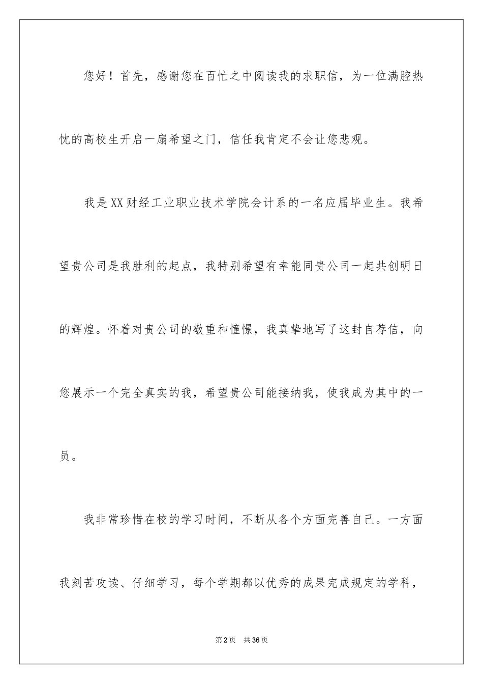 2024会计系求职信_46_第2页