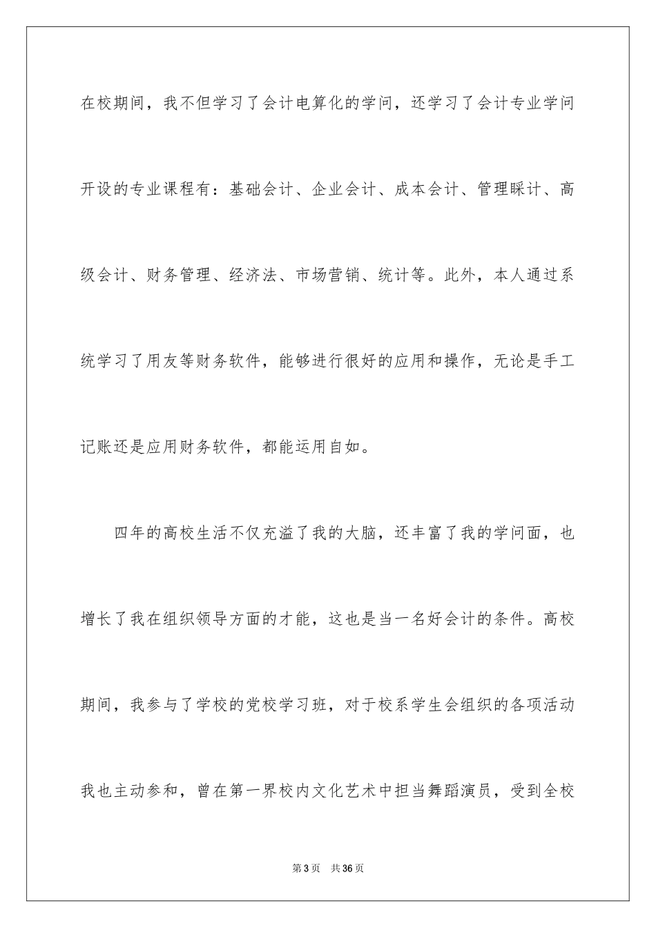 2024会计系求职信_46_第3页