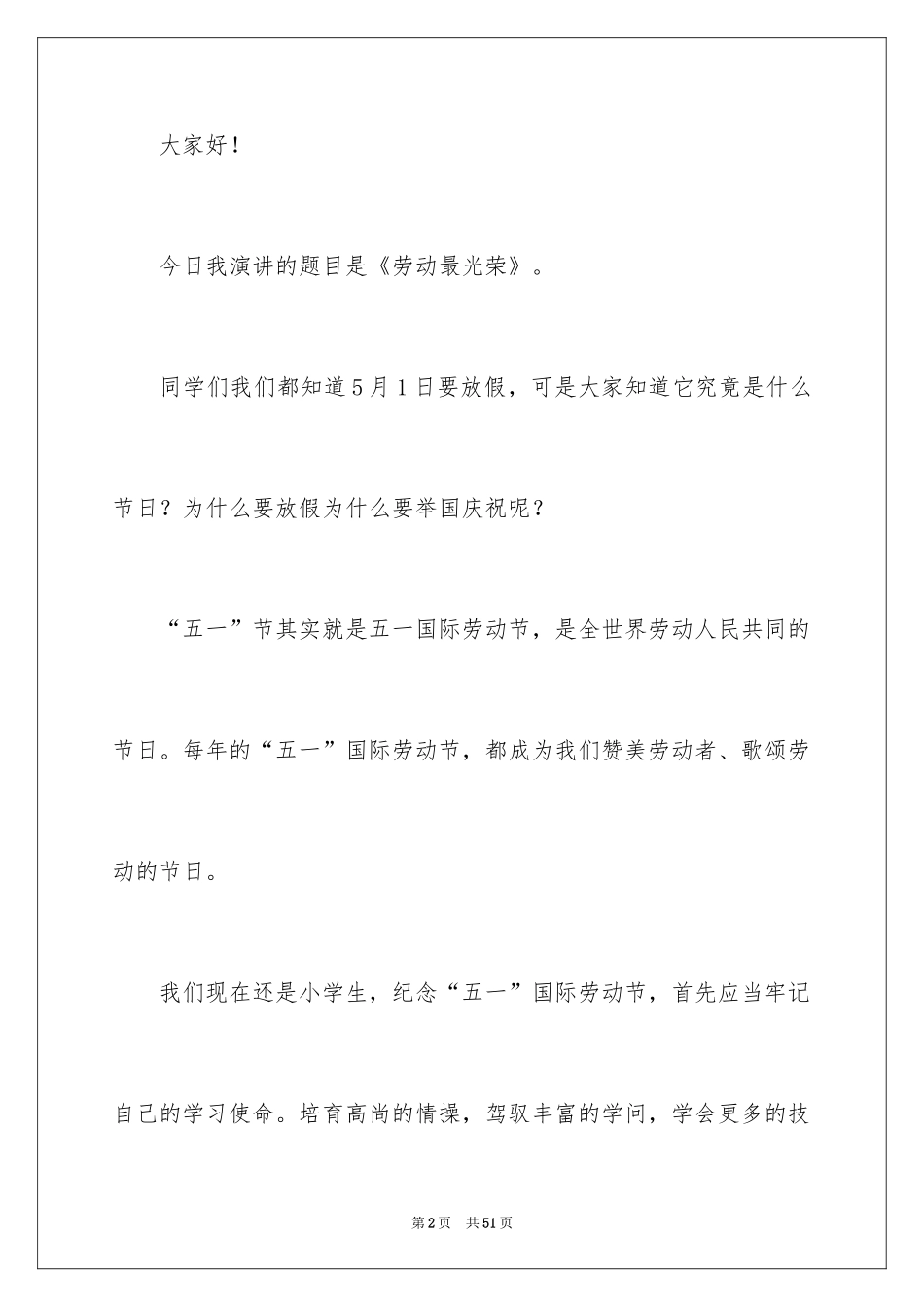 2024五一小学生演讲稿_第2页