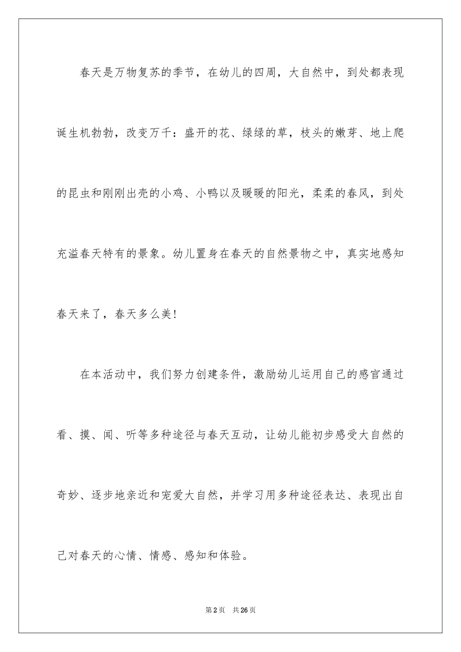 2024亲子绘画活动方案_第2页