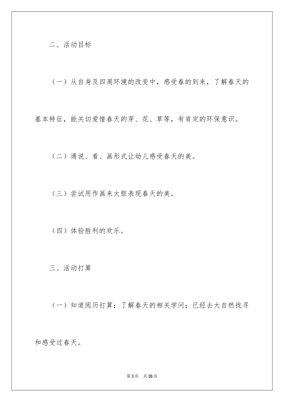 2024亲子绘画活动方案_第3页