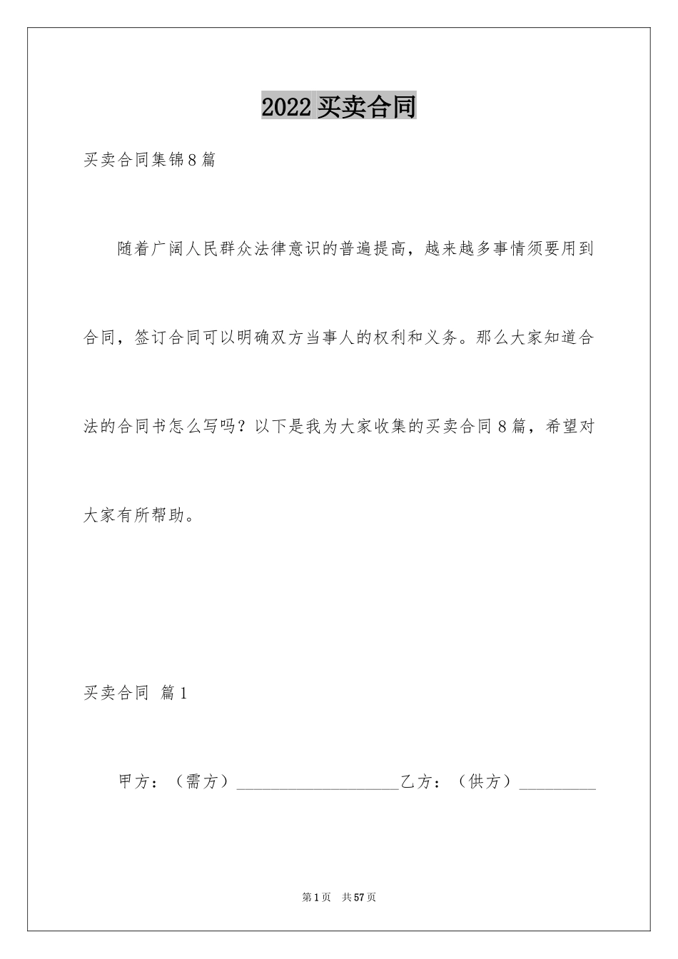 2024买卖合同_3543_第1页