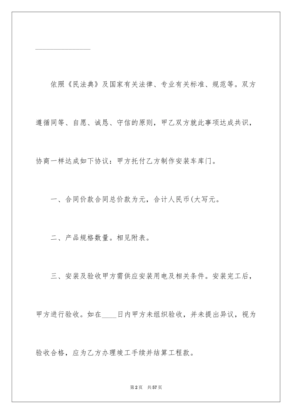 2024买卖合同_3543_第2页