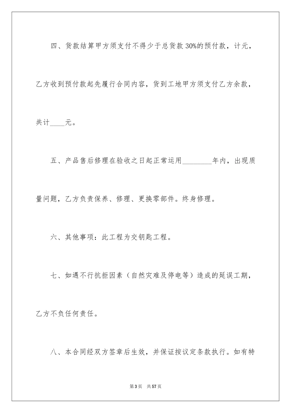 2024买卖合同_3543_第3页