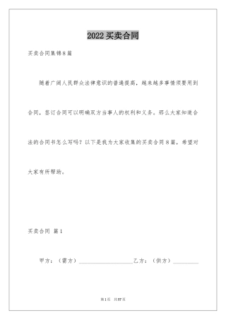 2024买卖合同_3543
