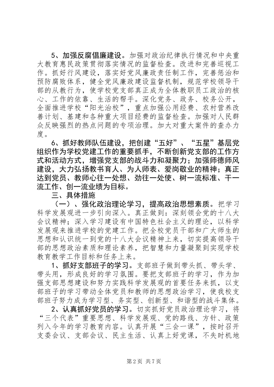 乡镇教管中心党支部工作计划_第2页