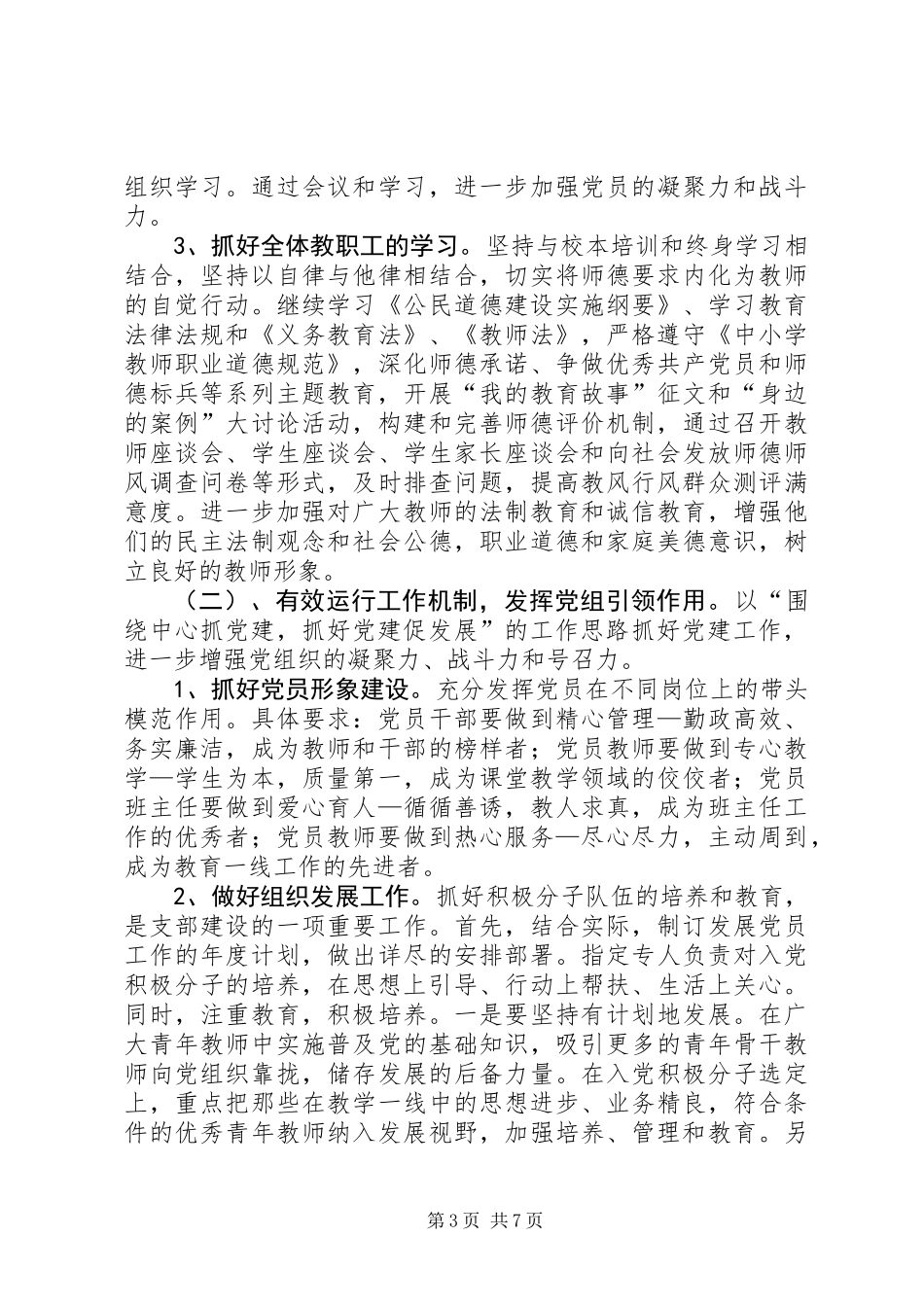 乡镇教管中心党支部工作计划_第3页