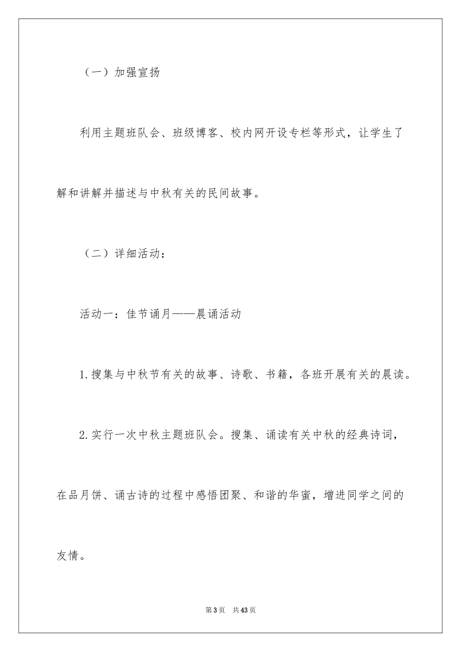 2024中秋活动方案_117_第3页