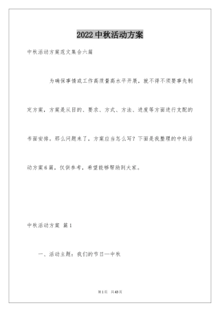 2024中秋活动方案_117