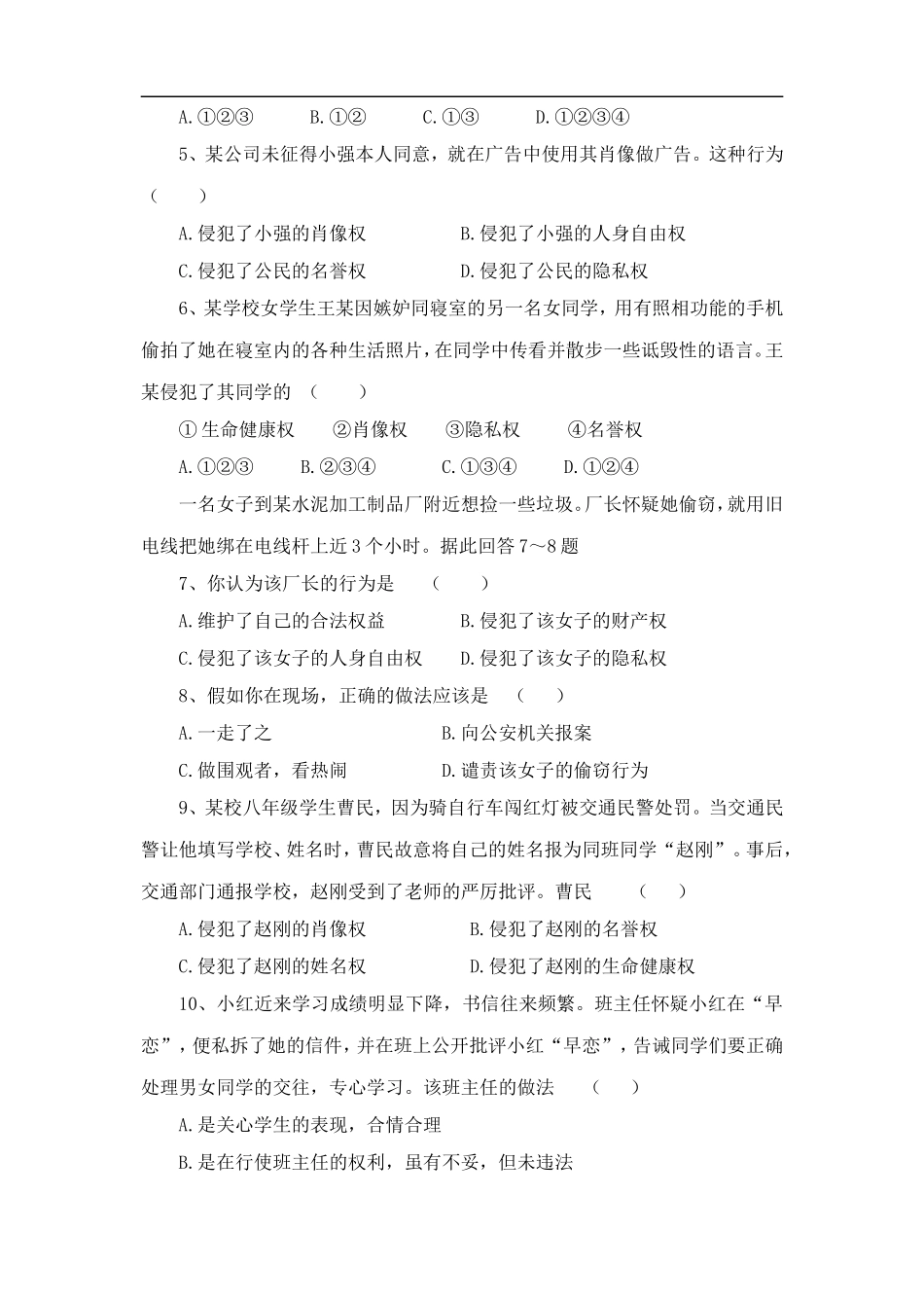 八年级政治关注我们的人身权利单元测试_第2页