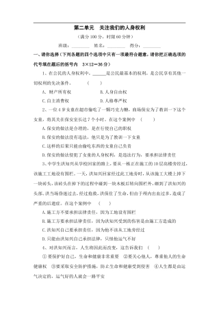八年级政治关注我们的人身权利单元测试