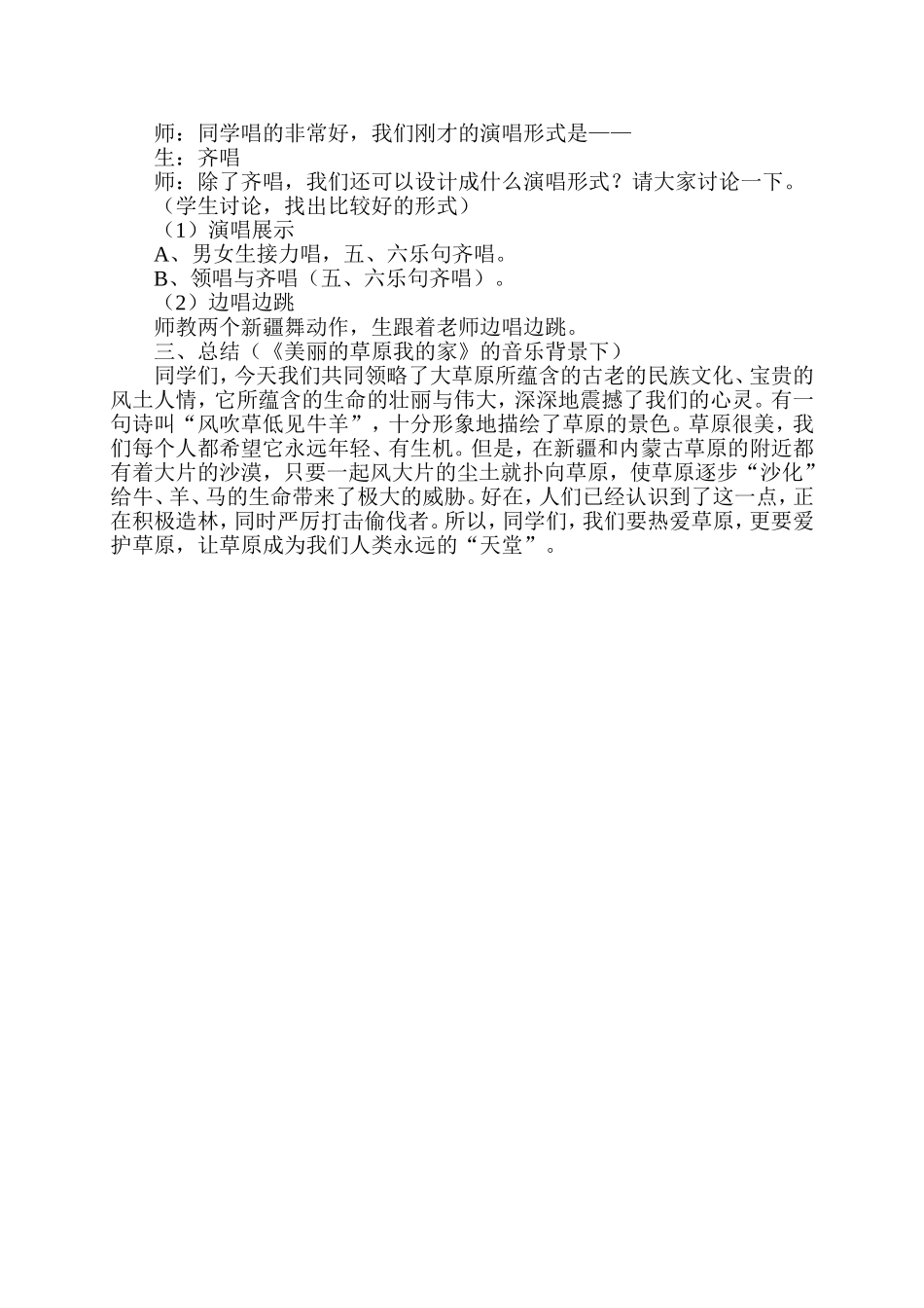 美丽的夏牧场教案_第2页