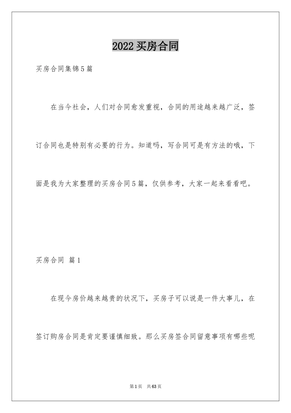 2024买房合同_287_第1页