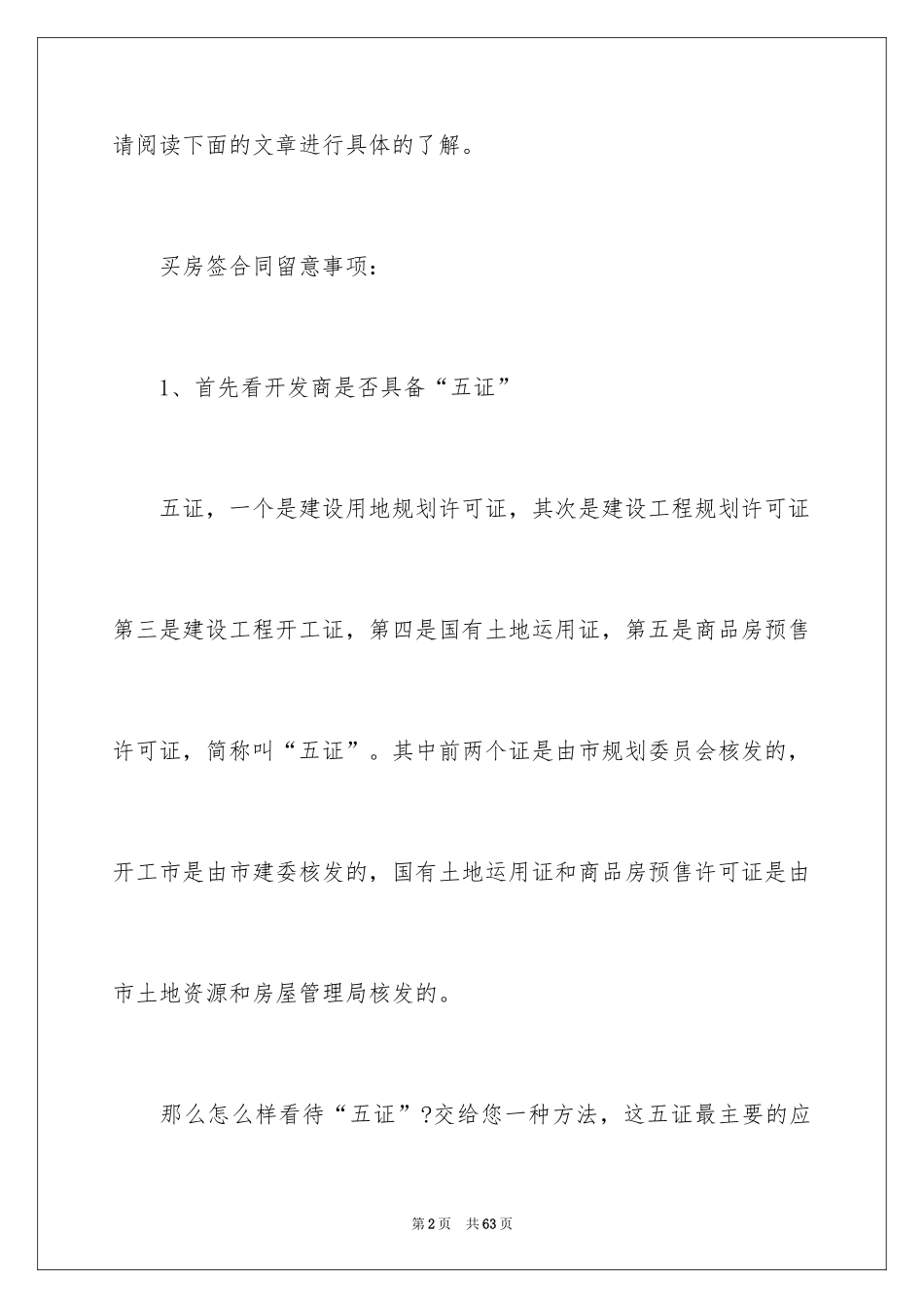 2024买房合同_287_第2页