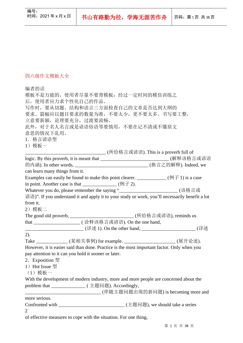 四六级英语作文模板汇编_第1页