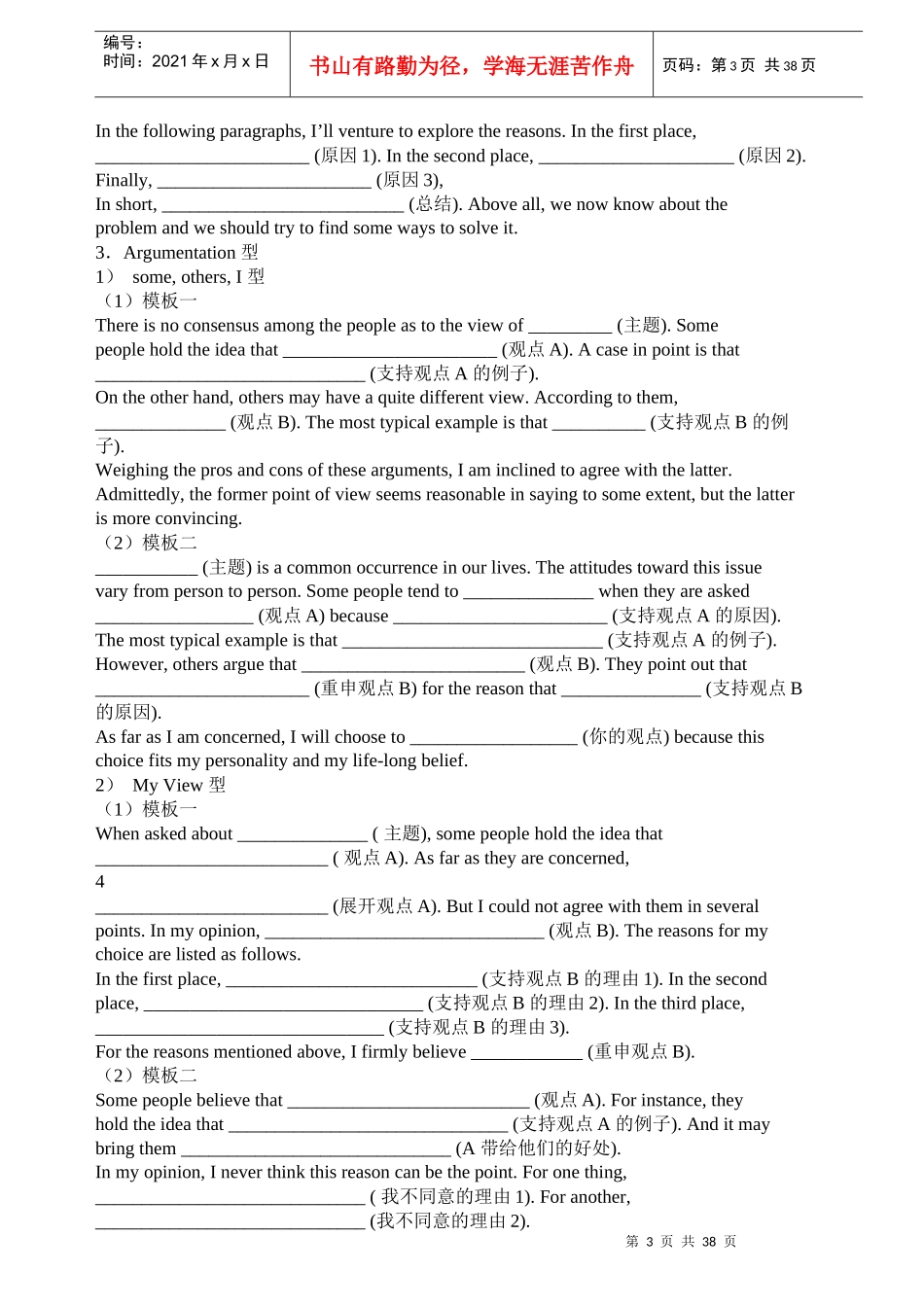 四六级英语作文模板汇编_第3页