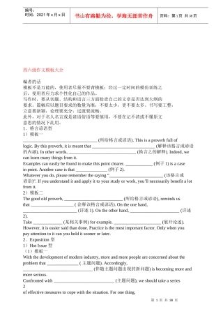 四六级英语作文模板汇编