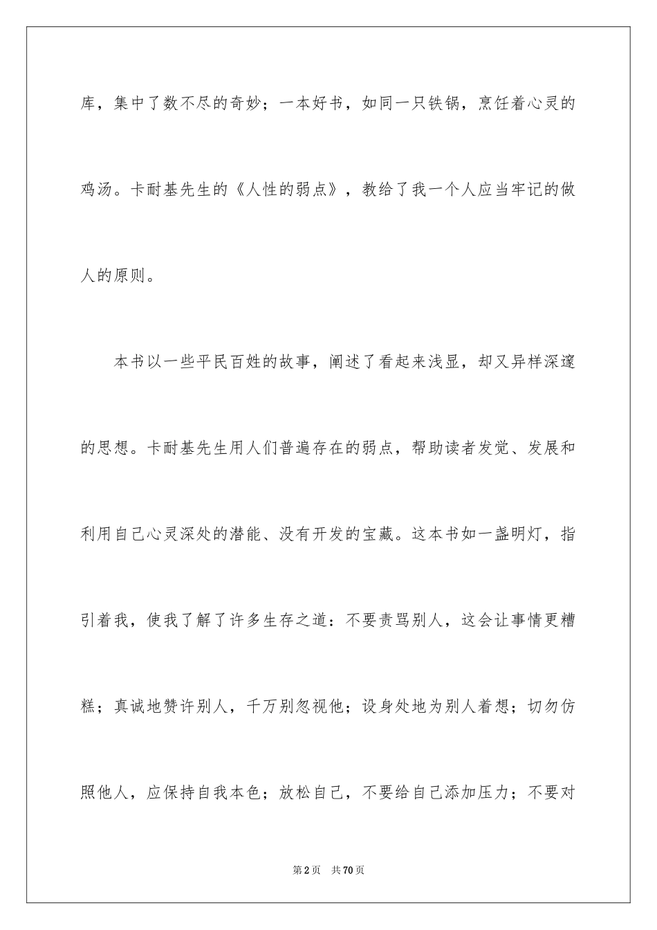 2024人性的弱点读书心得体会_2_第2页