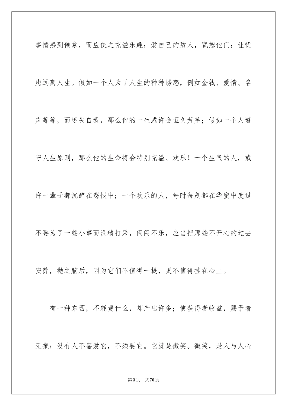 2024人性的弱点读书心得体会_2_第3页