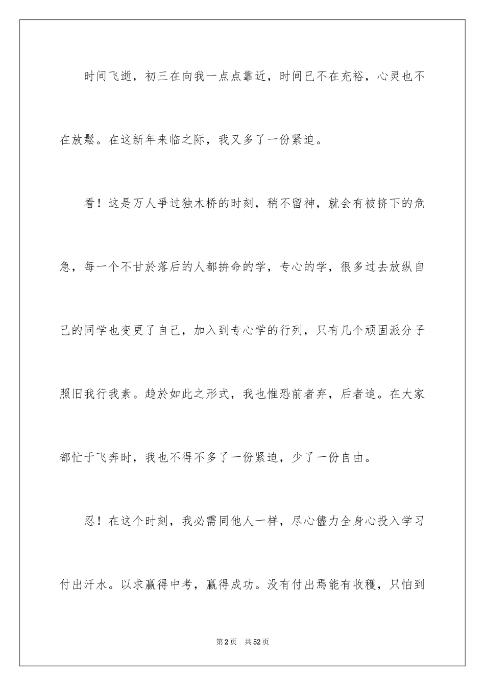 2024传统节日——春节作文_1_第2页