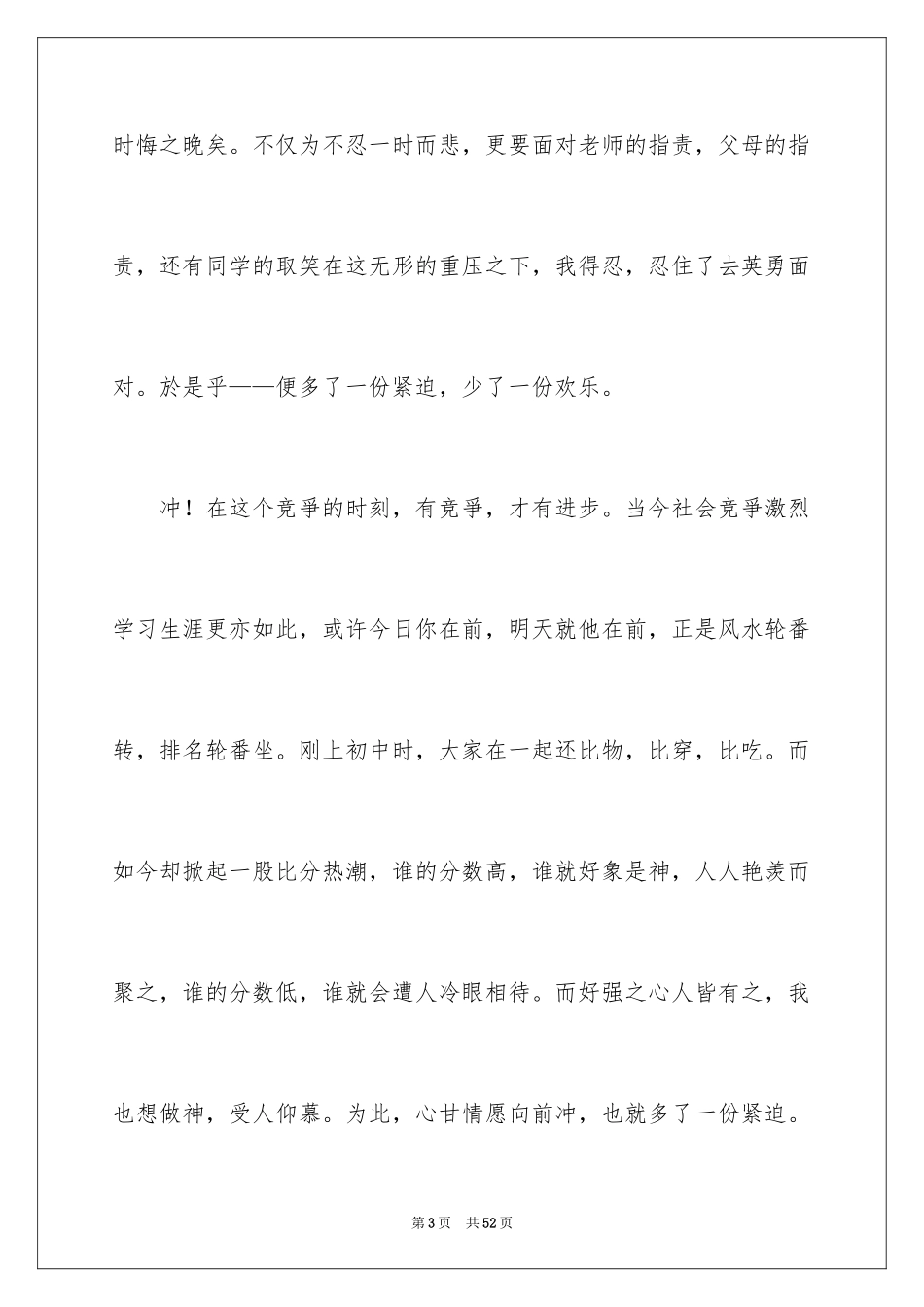 2024传统节日——春节作文_1_第3页