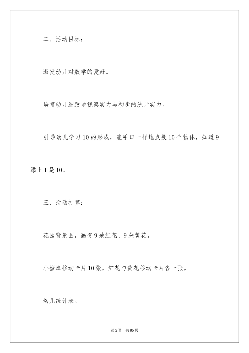2024中班语言活动设计教案_1_第2页