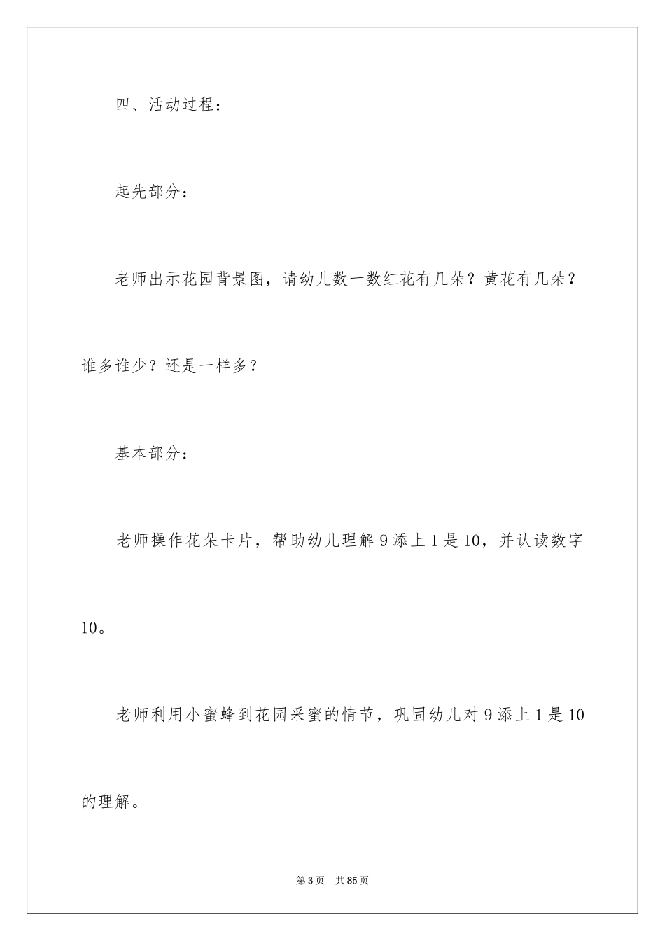 2024中班语言活动设计教案_1_第3页