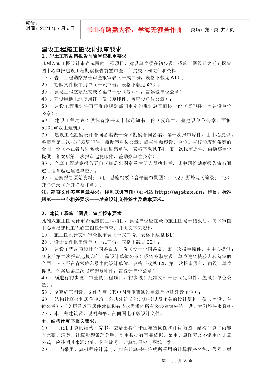 建设工程施工图设计报审要求_第1页