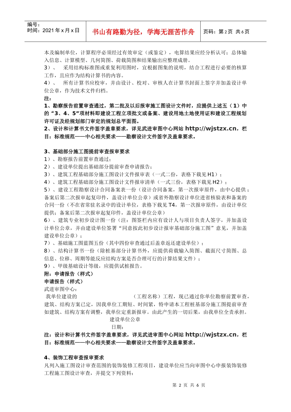 建设工程施工图设计报审要求_第2页