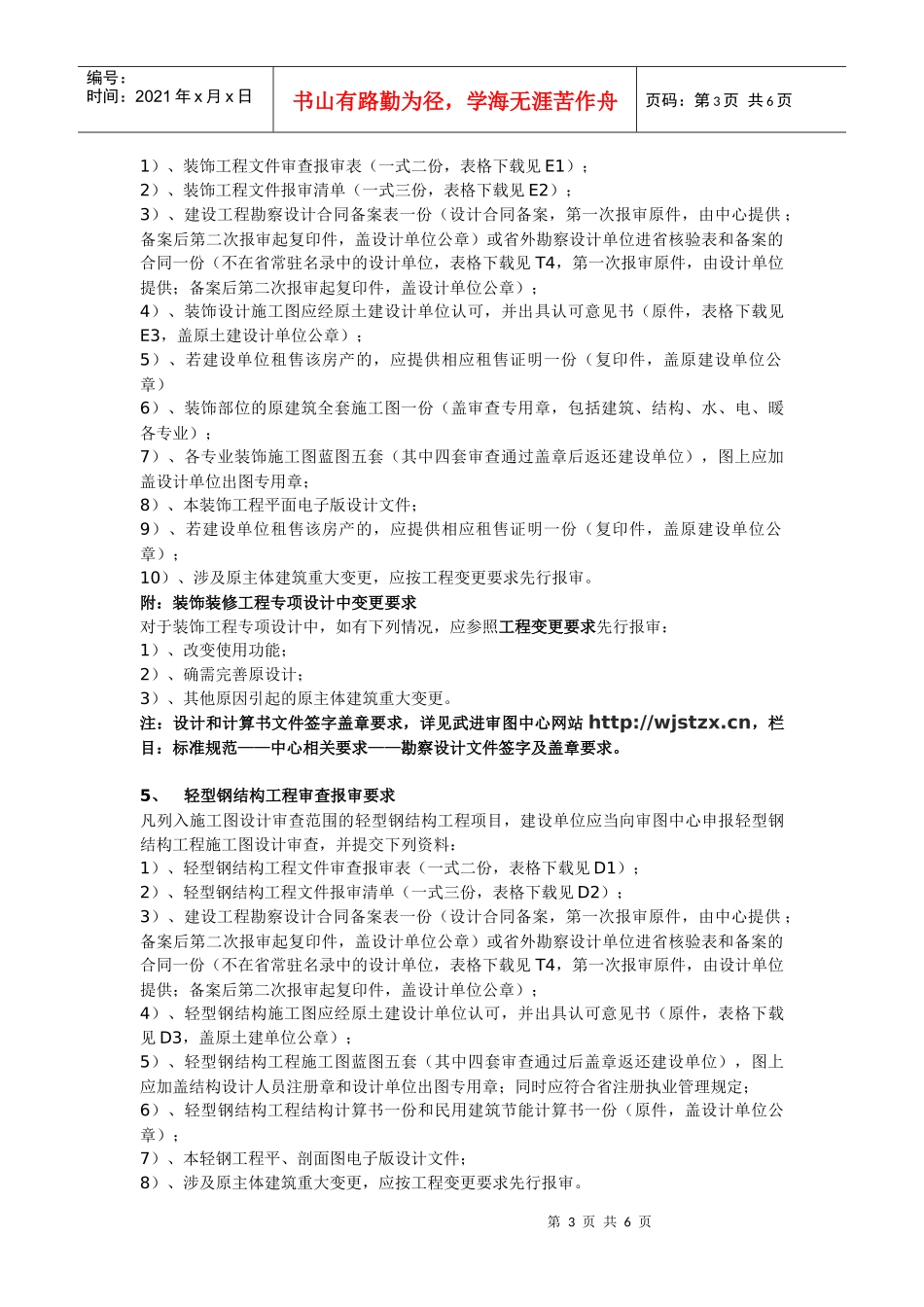 建设工程施工图设计报审要求_第3页