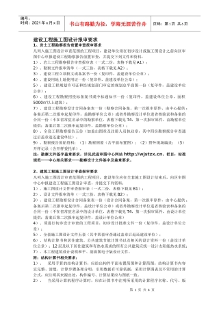 建设工程施工图设计报审要求