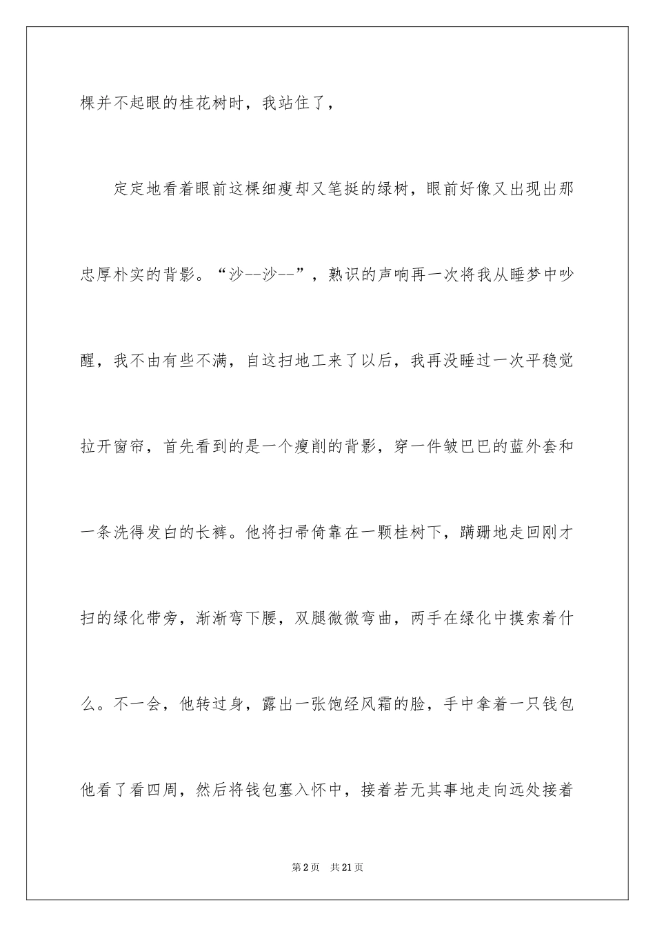 2024丹桂作文400字_第2页