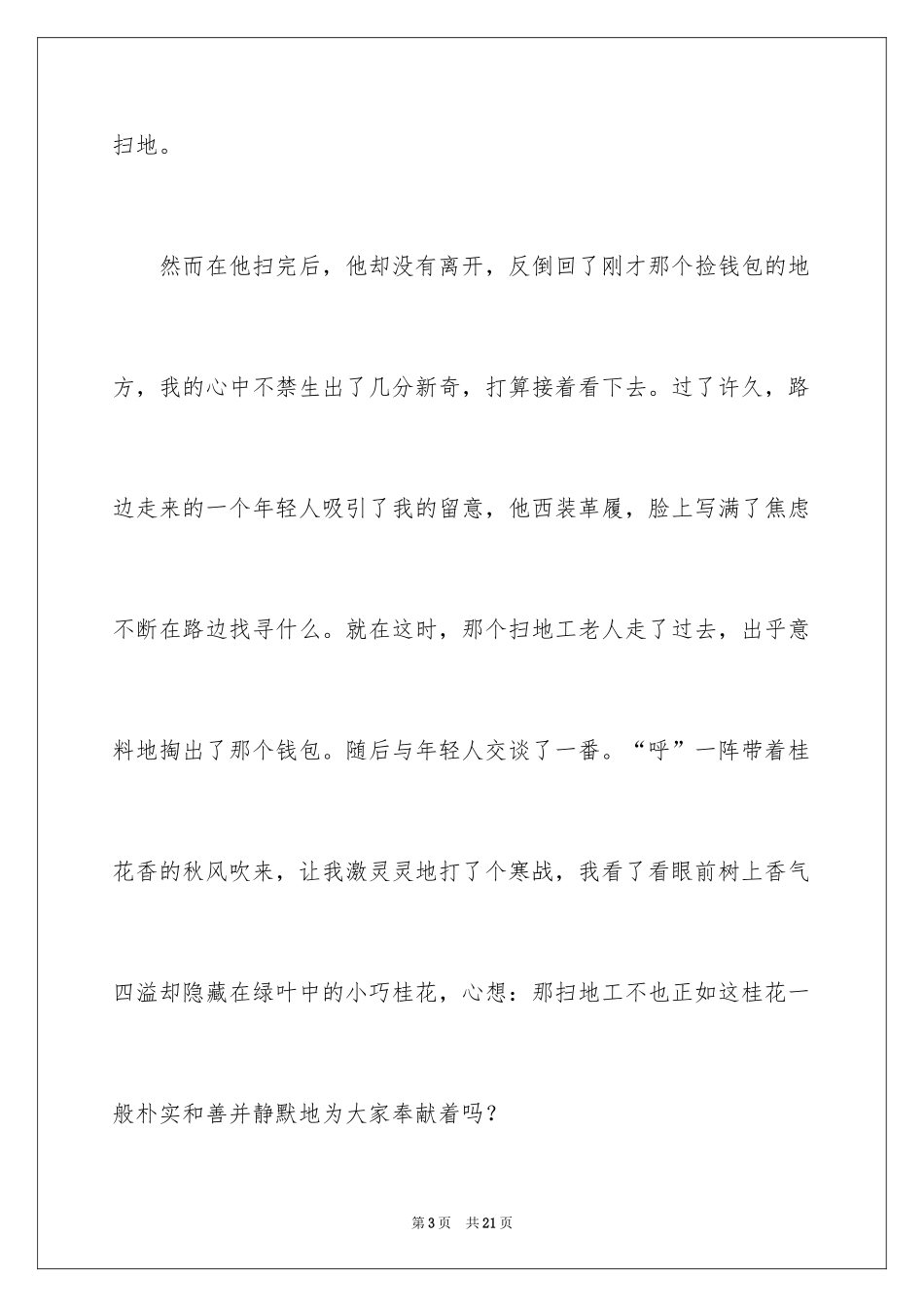 2024丹桂作文400字_第3页