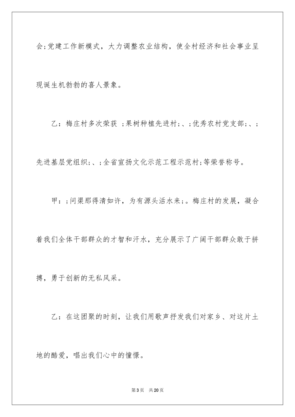 2024乡村文艺汇演主持词_第3页