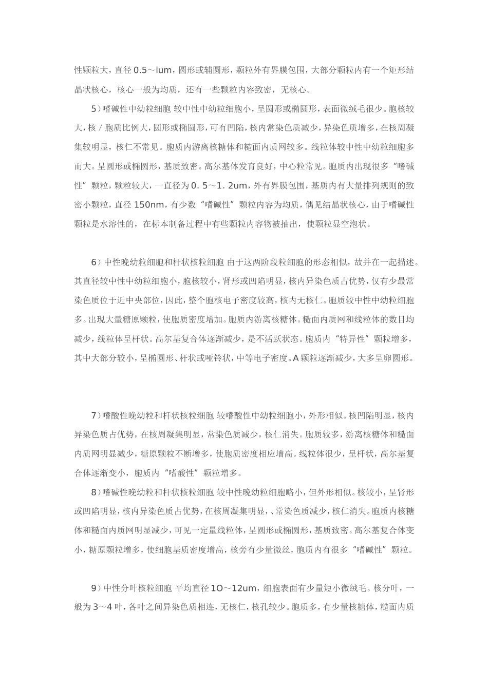 正常血细胞超微结构_第2页