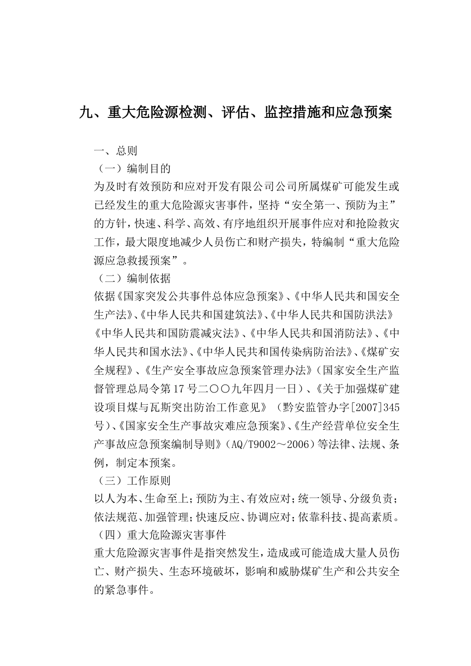 正湘事故应急救援预案_第1页