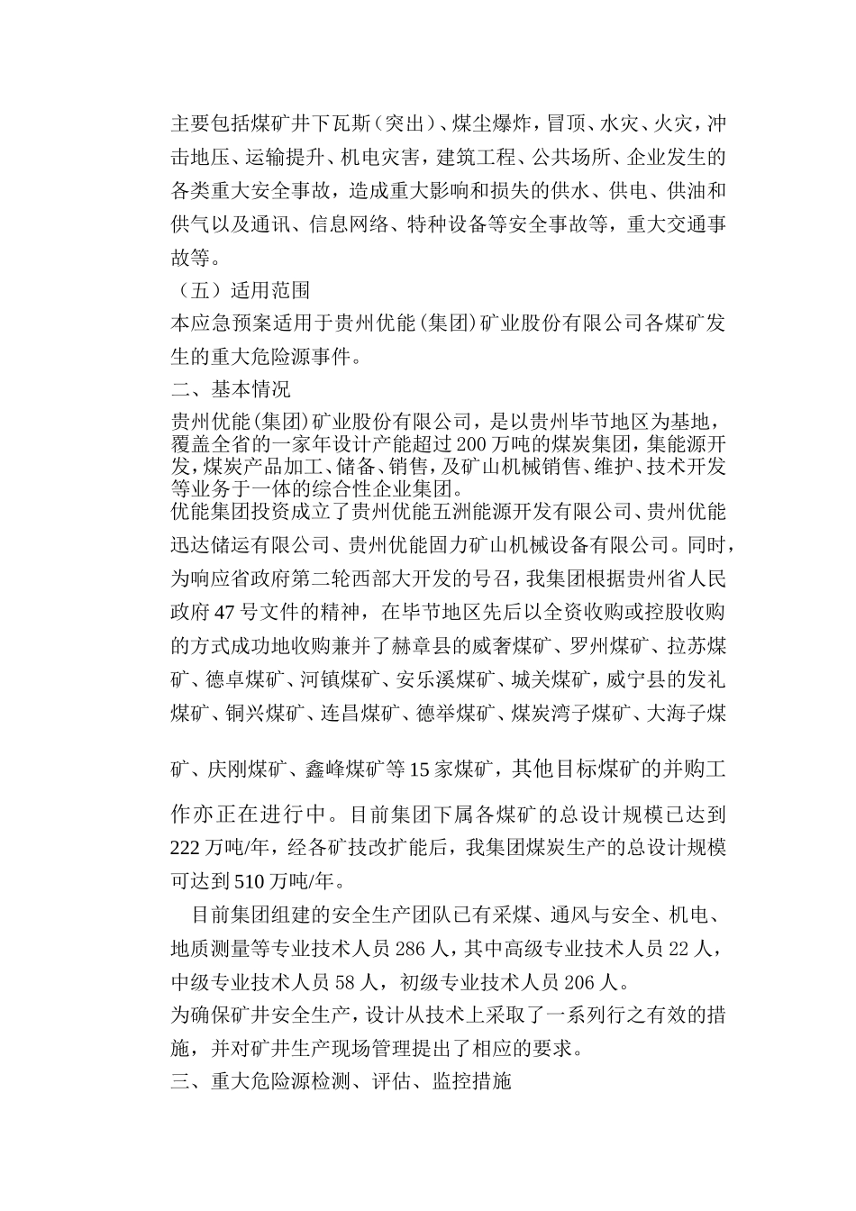 正湘事故应急救援预案_第2页
