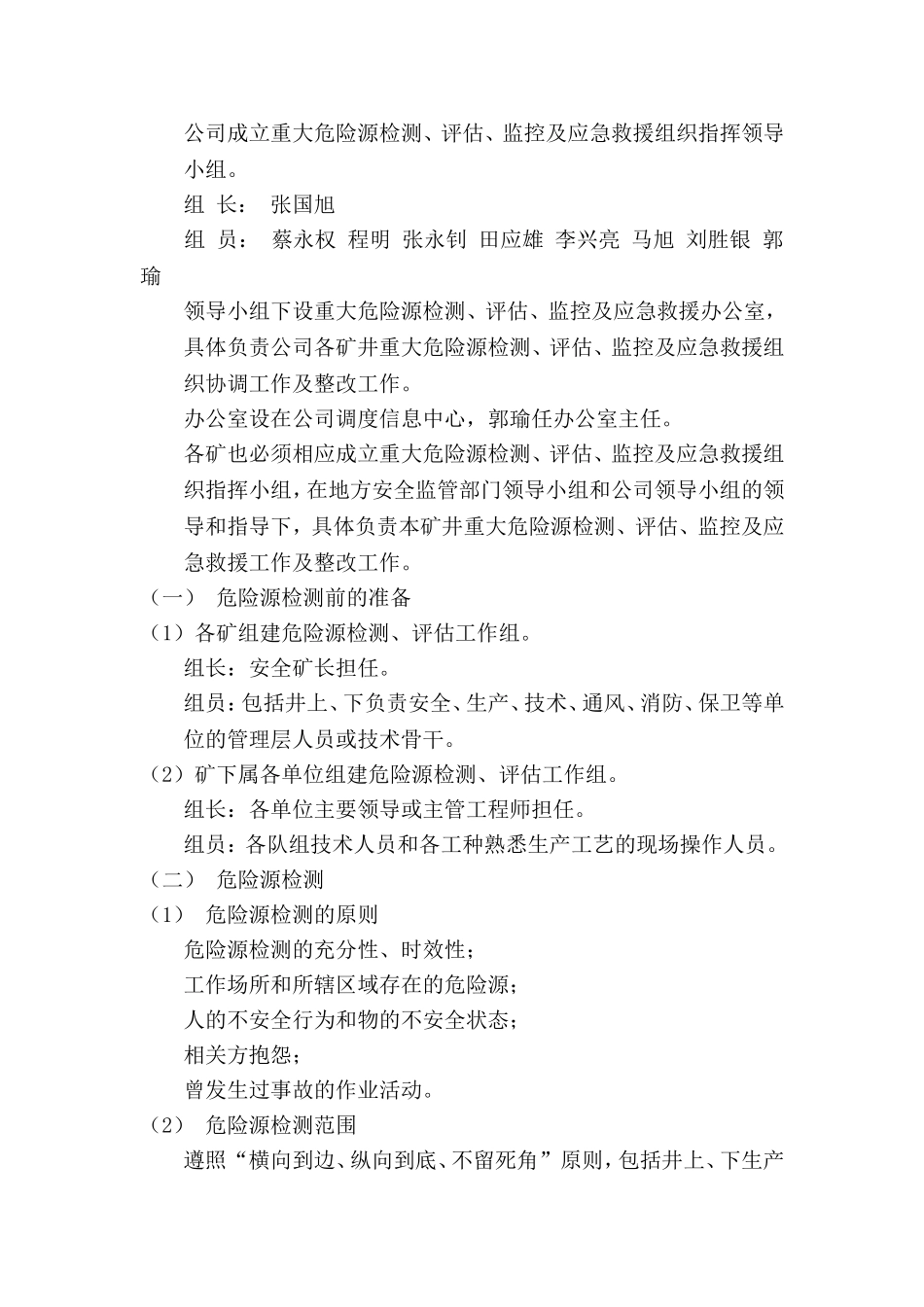 正湘事故应急救援预案_第3页