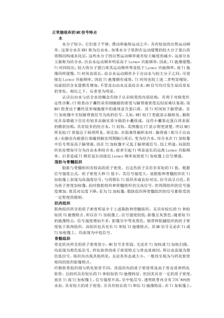 正常脑组织的MR信号特点