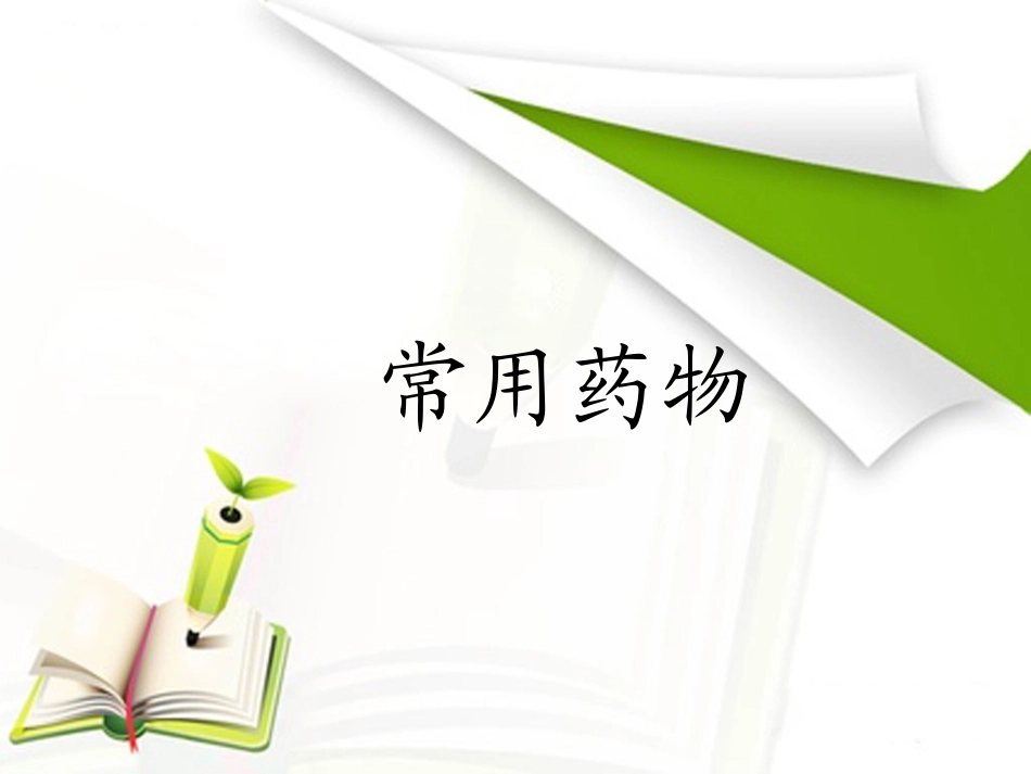 正性肌力药1汇总_第1页